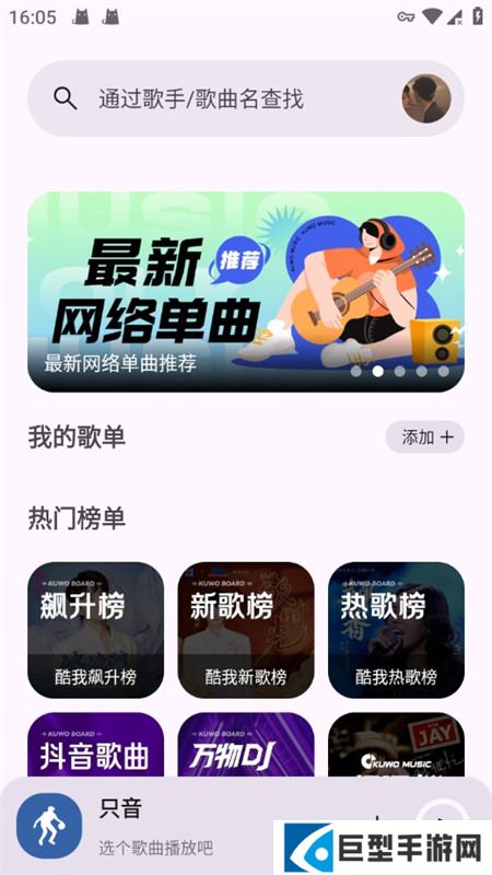 只音音乐手机app下载