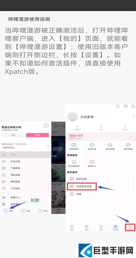 哔哩哔哩漫游版最新版下载