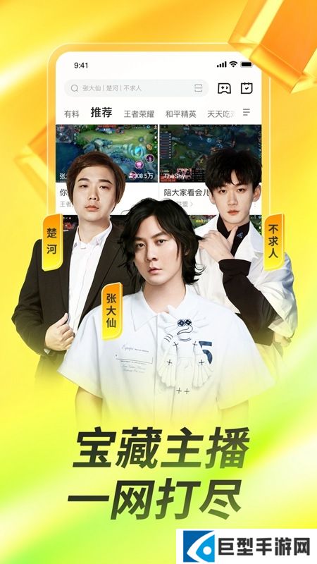 虎牙谷歌市场版64位最新版下载