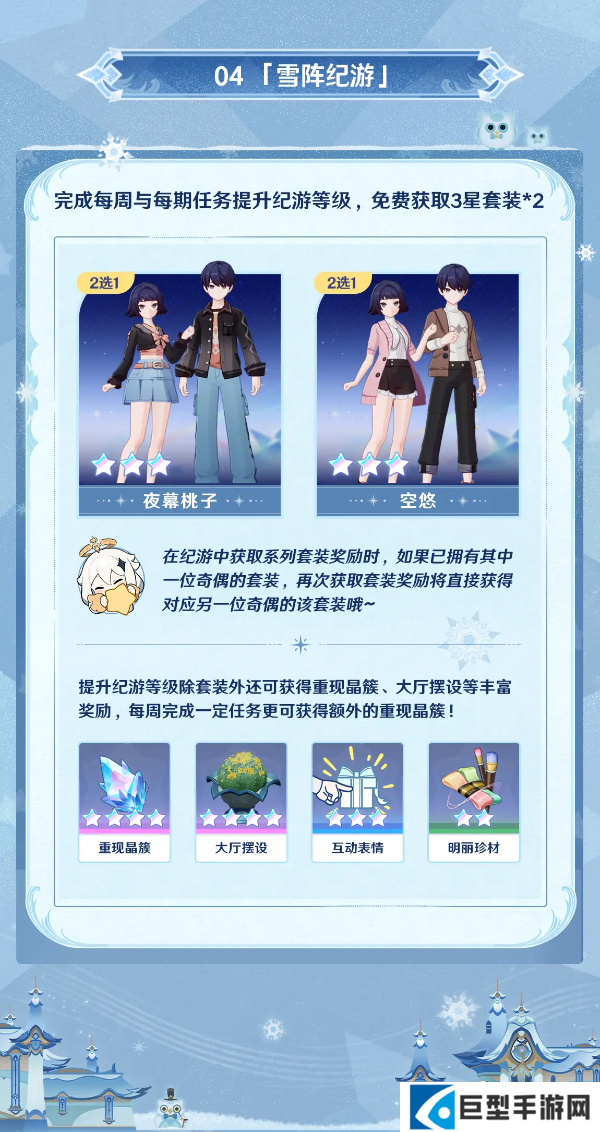 原神千星奇域雪阵赛季内容一览