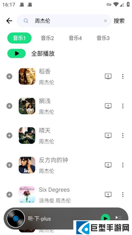 听下音乐app会员版最新版下载