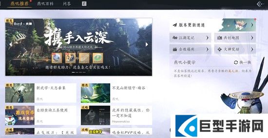 燕云十六声燕矶百科怎么打开