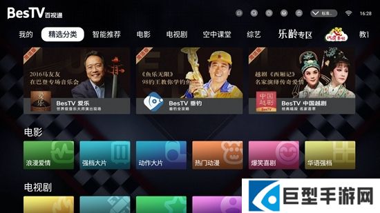 百视通电视客户端下载