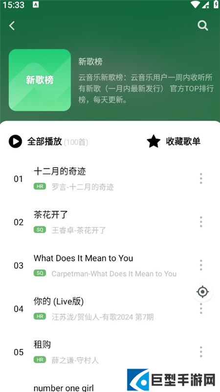 音悦听歌软件最新版下载