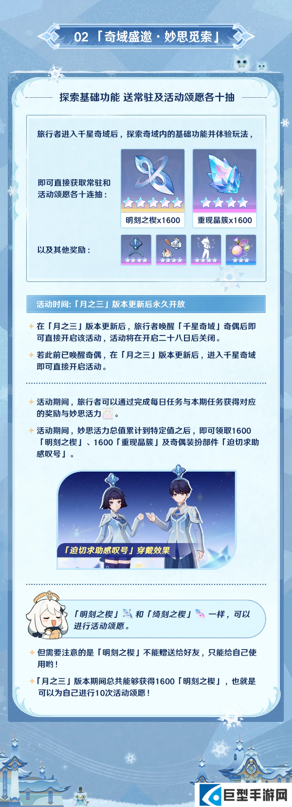 原神千星奇域雪阵赛季内容一览