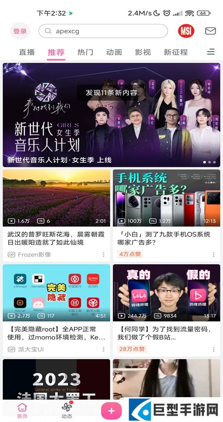 哔哩哔哩漫游版最新版下载