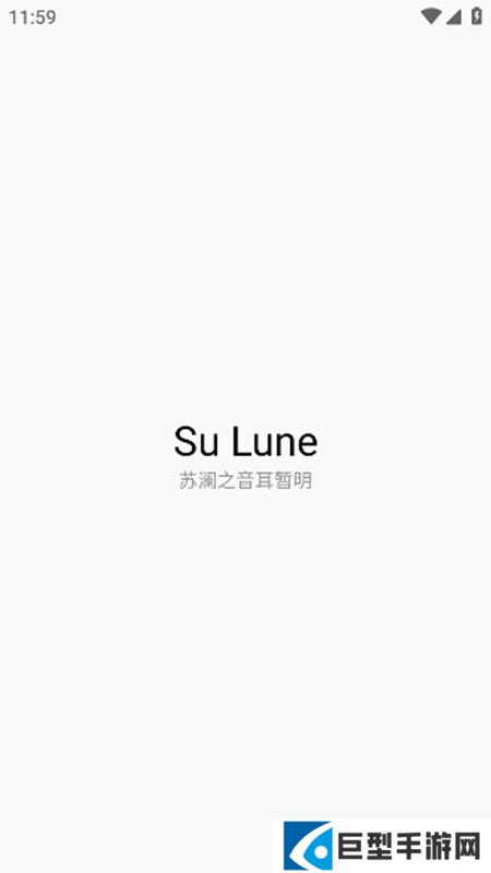 苏澜音乐app手机版下载