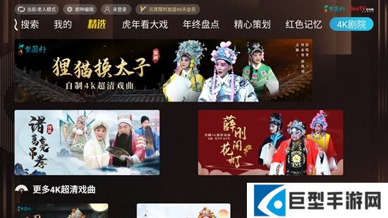 梨园行戏曲tv端2026下载