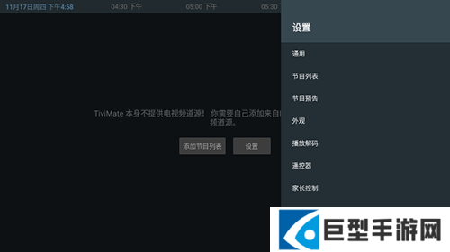 tivimateTV版高级版下载