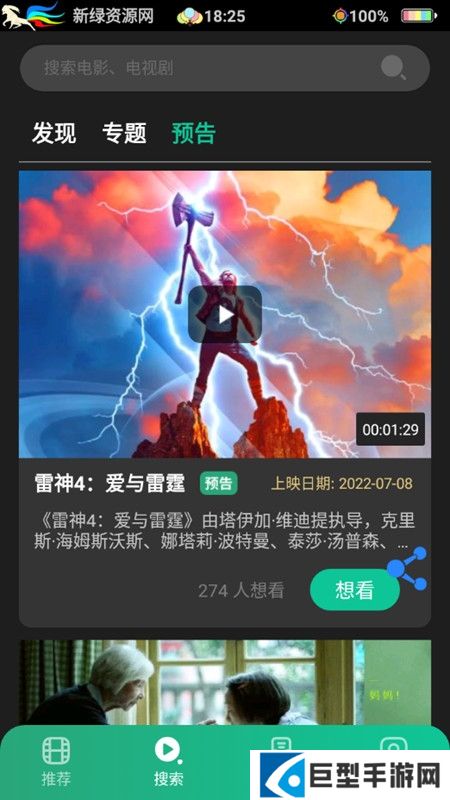 荐片手机app官方最新版下载