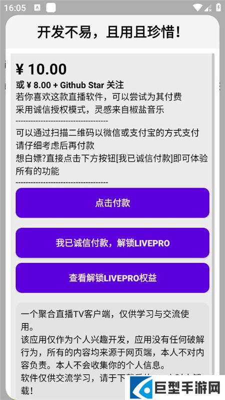 fuse直播安卓最新版下载