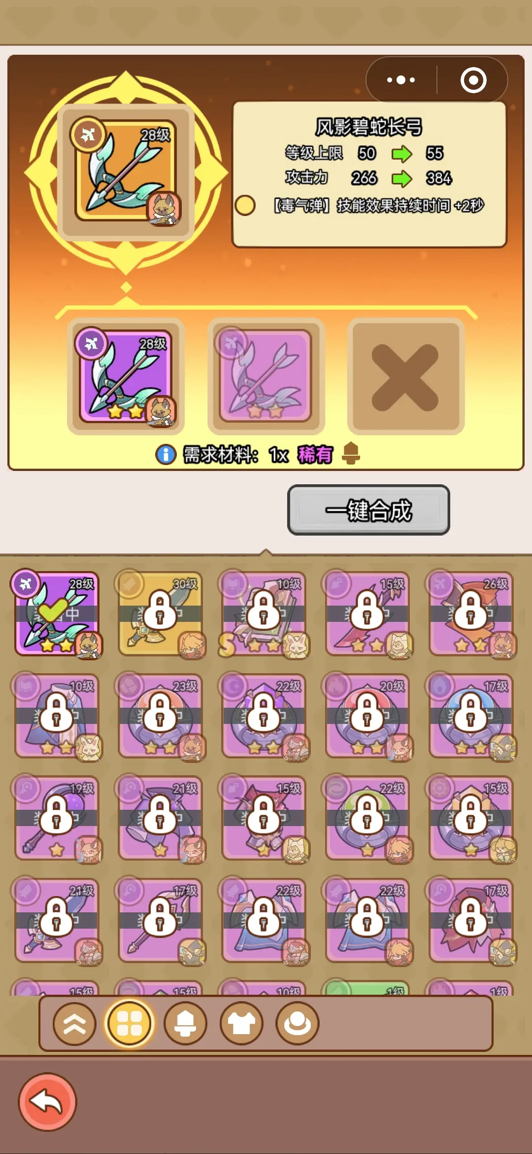 喵神的迷宫装备合成规则介绍