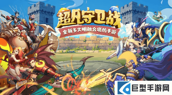 超凡守卫战首发公测常见问题答疑