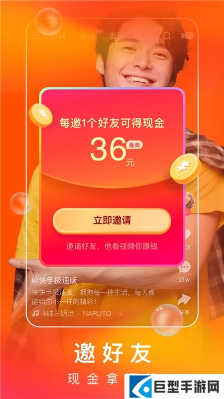 快手极速版赚金版安装包下载