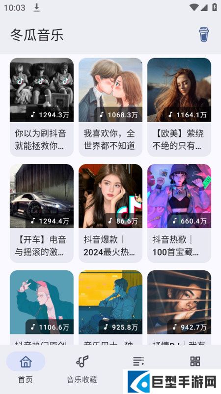 冬瓜音乐app手机版下载