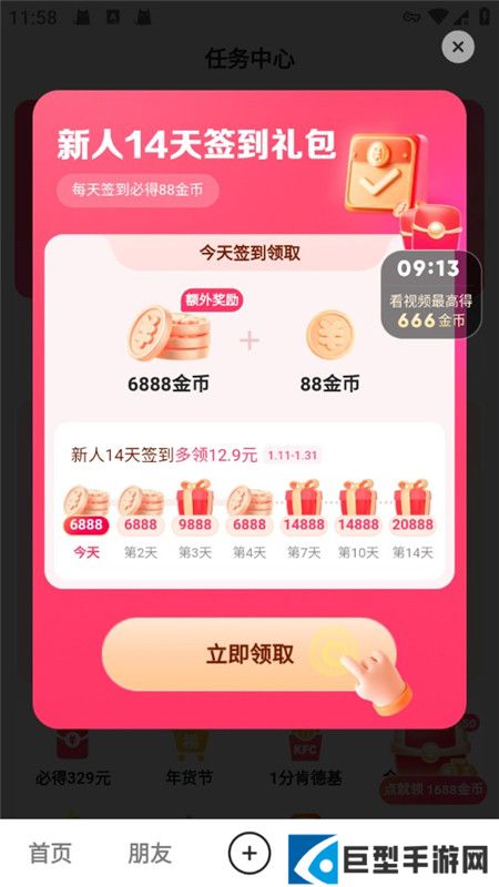 快手极速版赚现金红包版下载