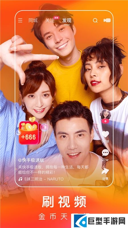 快手极速版赚金版安装包下载