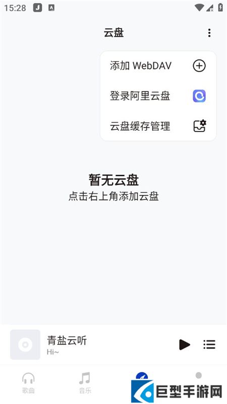 青盐云听网盘版正版下载