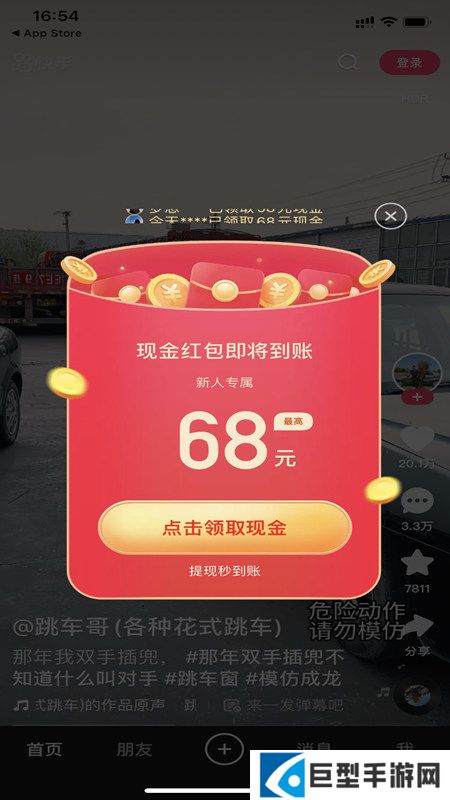 快手极速版大屏版本下载