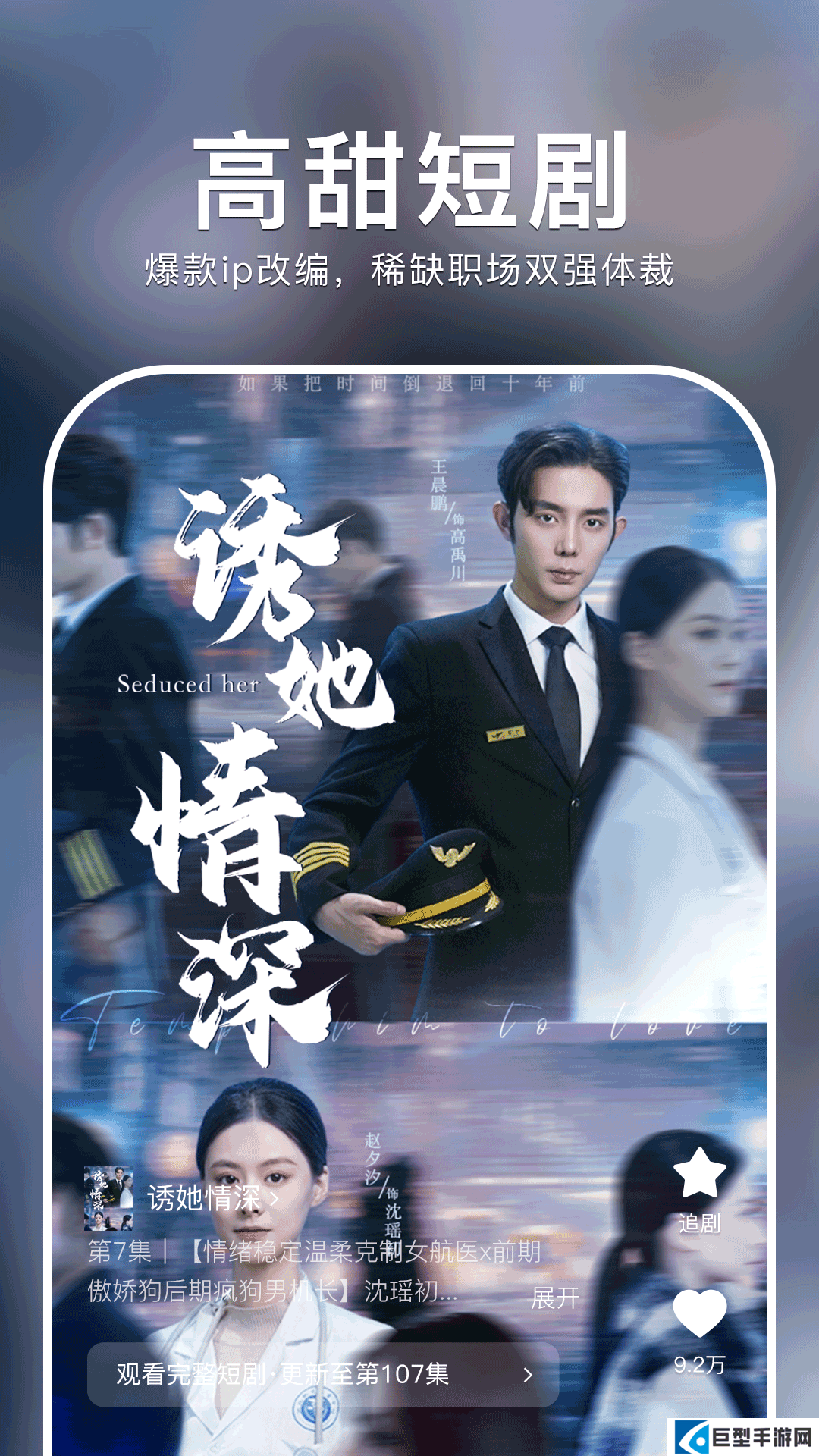 红果短剧app免费下载