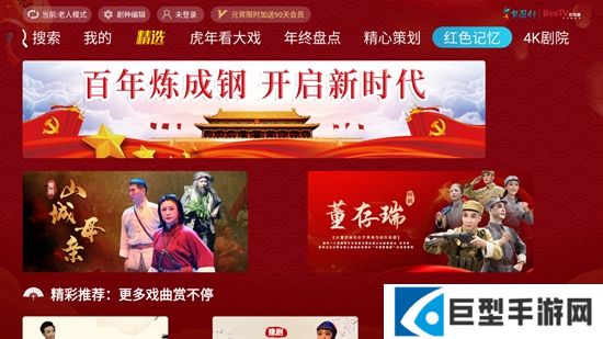 梨园行戏曲tv端2026下载