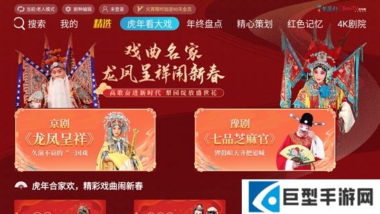 梨园行戏曲tv端2026下载