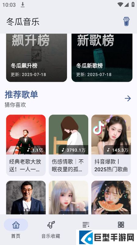 冬瓜音乐app手机版下载