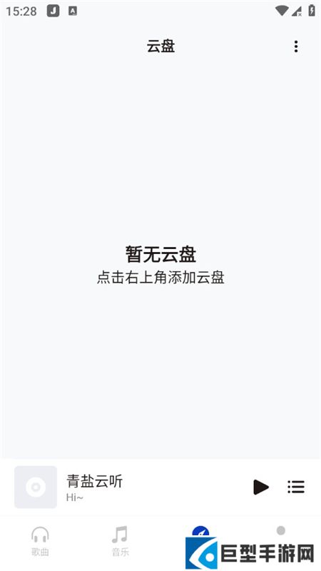 青盐云听网盘版正版下载