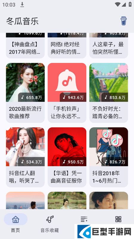 冬瓜音乐app手机版下载