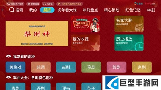 梨园行戏曲tv端2026下载