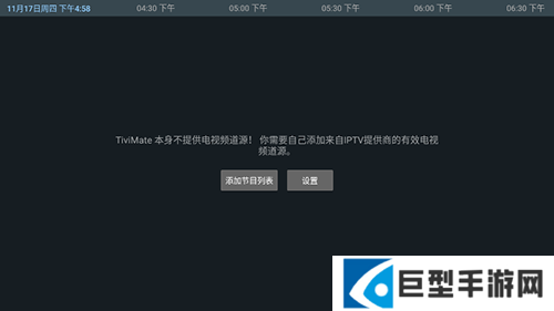 tivimateTV版高级版下载
