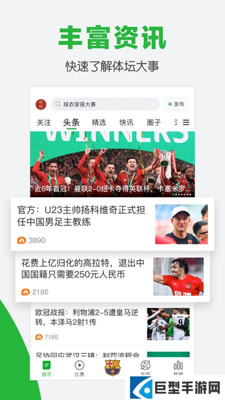 懂球帝电视版apk下载