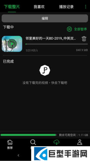 荐片APP使用教程图片2