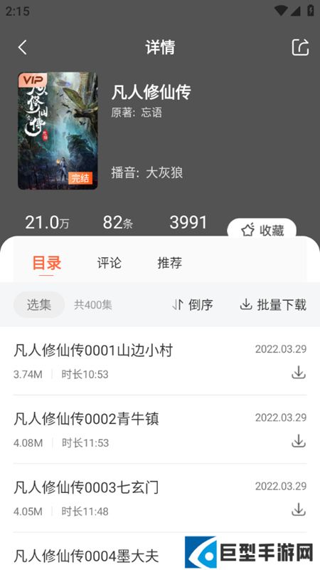 免费听书王app最新版下载