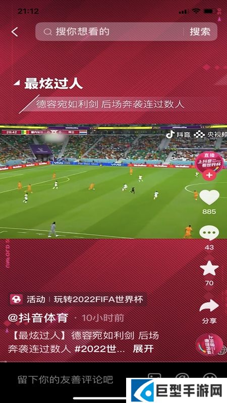 抖音体育直播app官方版下载