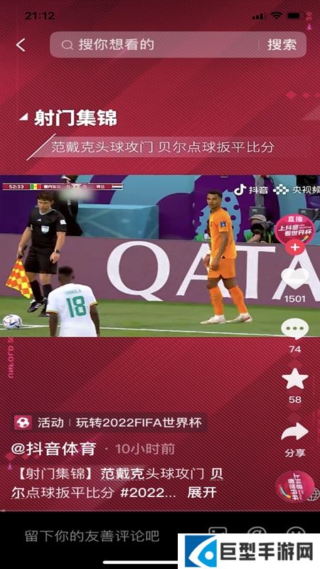 抖音体育直播app官方版下载