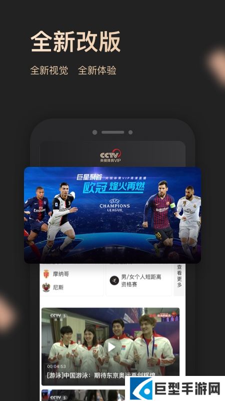 央视体育vip平板版下载