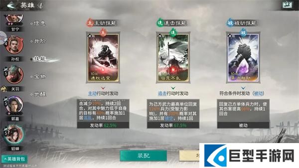 三国天下归心武神定点爆发队怎么搭配图四