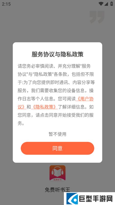 免费听书王app最新版下载