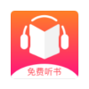 免费听书王app最新版下载