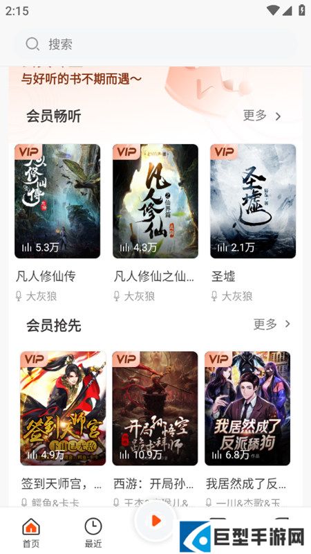 免费听书王app最新版下载