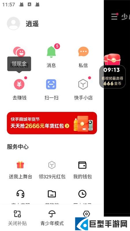 车机版快手下载安装