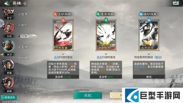 三国天下归心武神定点爆发队怎么搭配图三