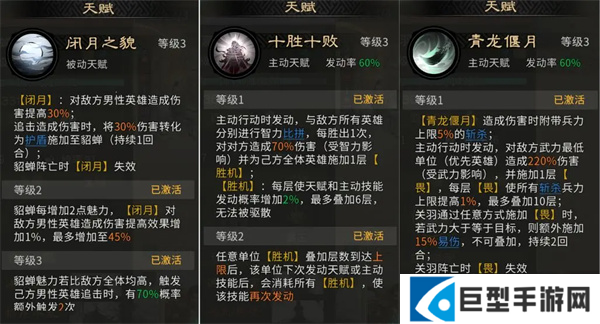 三国天下归心武神定点爆发队怎么搭配图二