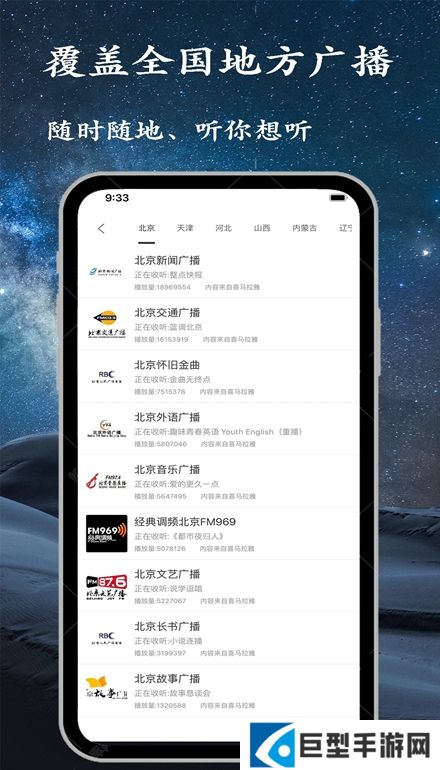 手机调频收音机app专业版下载