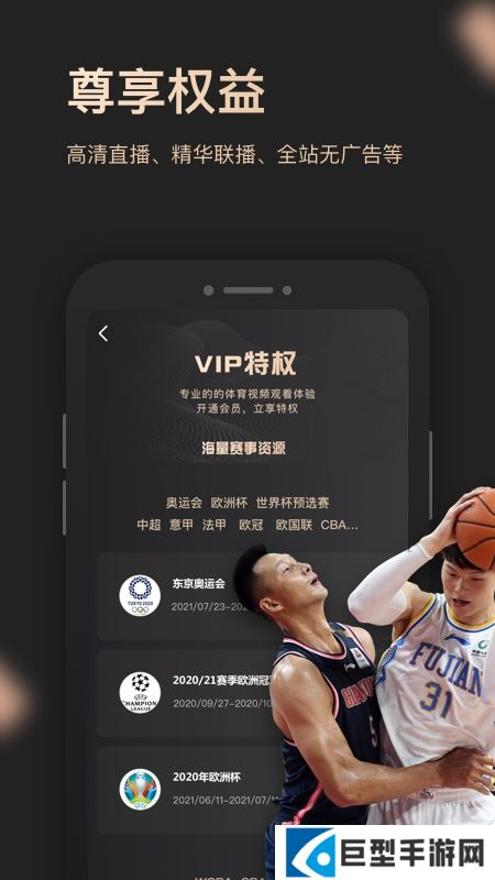 央视体育vip平板版下载