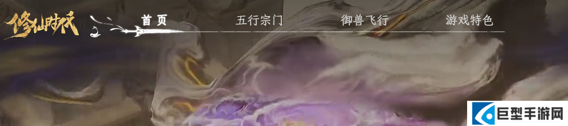 修仙时代官网入口分享 修仙时代官网入口分享