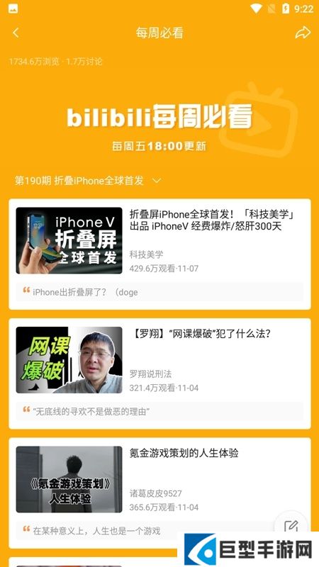 哔哩哔哩64位版安装包下载