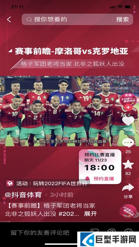 抖音体育直播app官方版下载