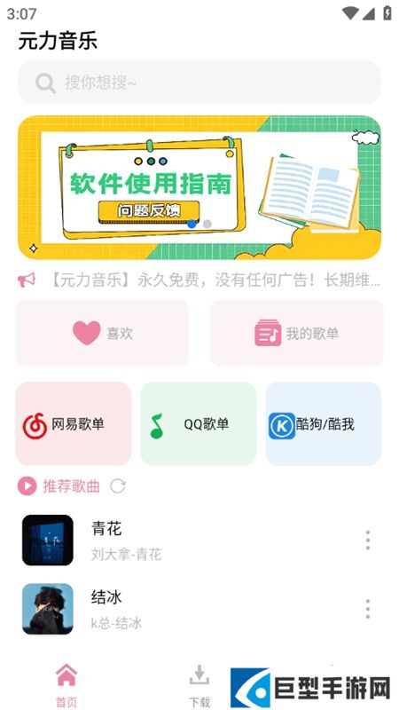 元力音乐app最新版下载安装